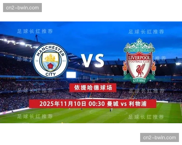 利物浦客场挑战桑德兰不容有失 主队本赛季主场保持不败